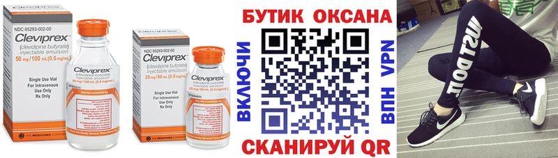 Купить где  Новая Ладога  Бутират бутик 